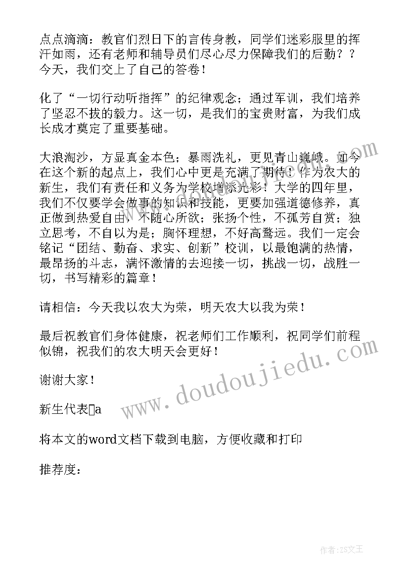 高一新生军训开幕式学生代表发言稿(大全7篇)