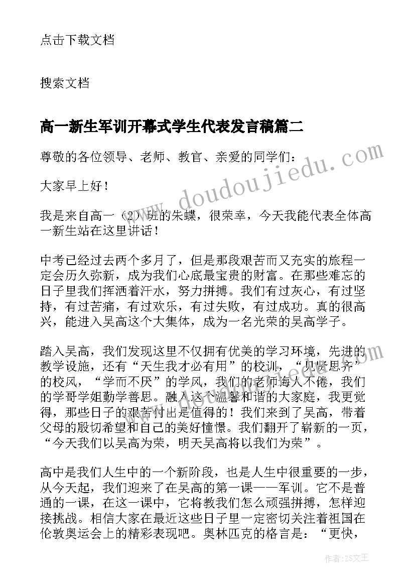 高一新生军训开幕式学生代表发言稿(大全7篇)