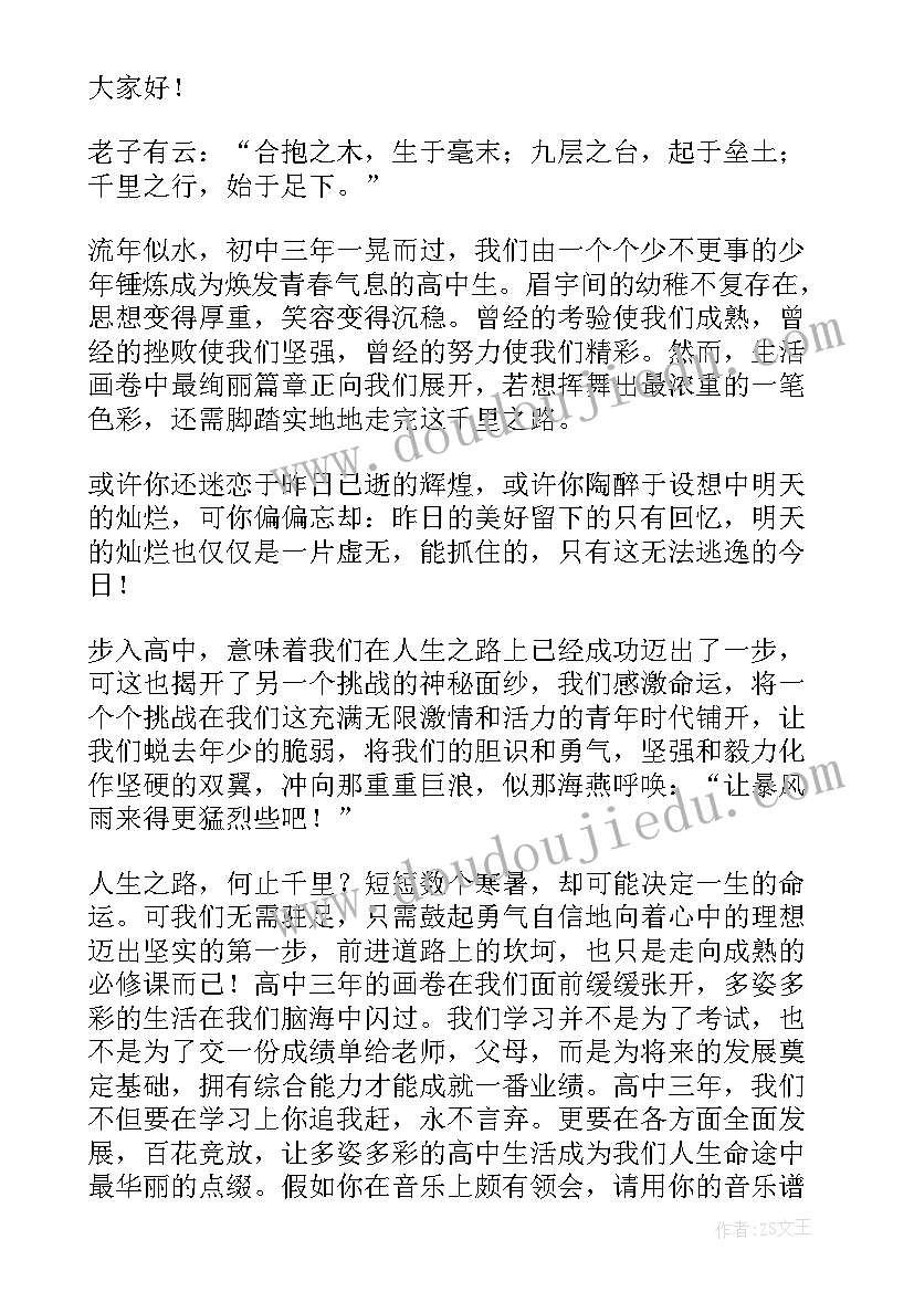 高一新生军训开幕式学生代表发言稿(大全7篇)