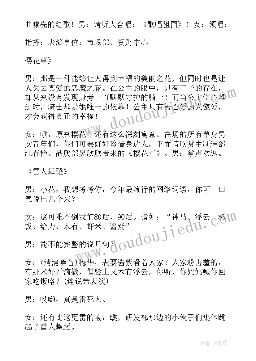 最新国庆晚会主持词开场白和结束语(精选6篇)