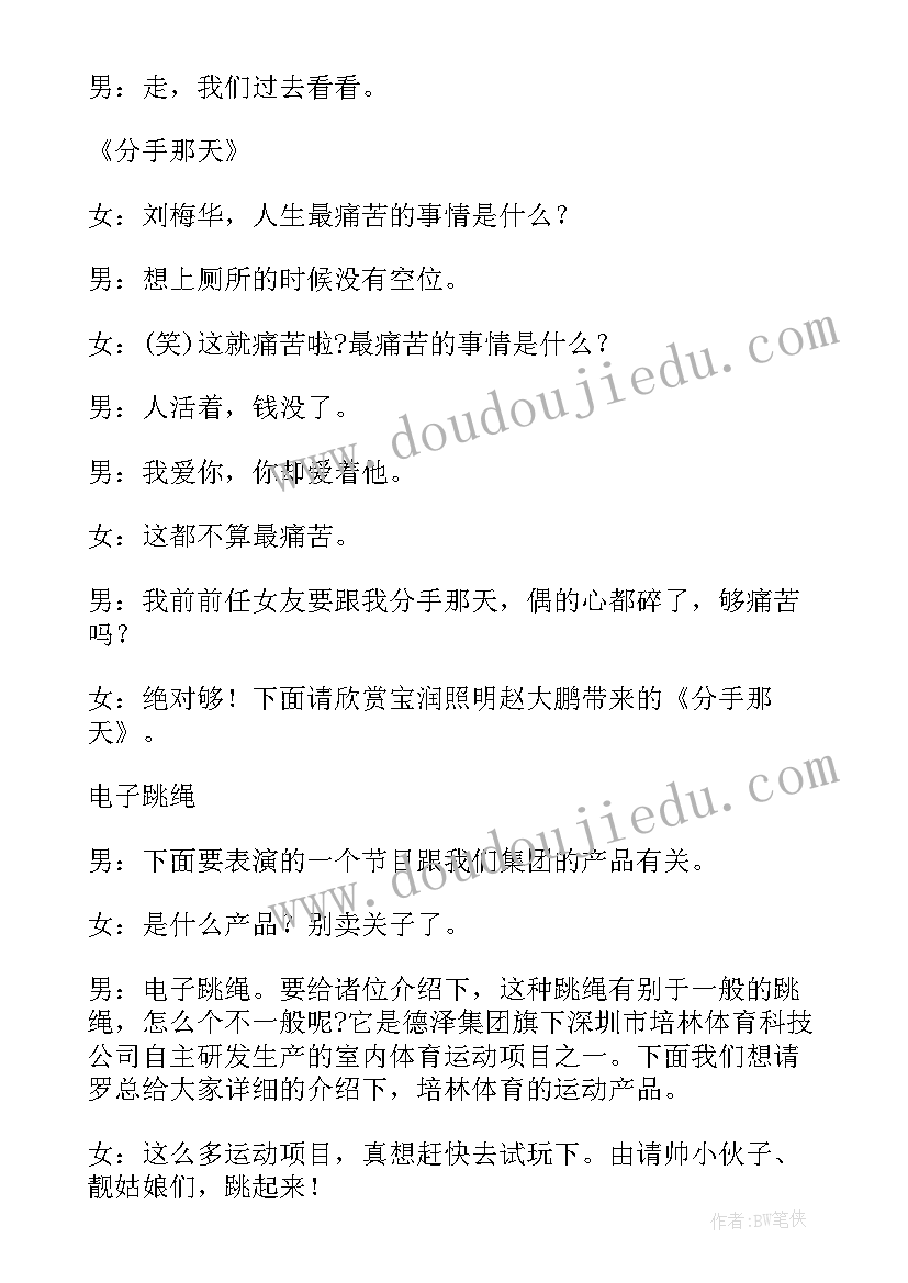 最新国庆晚会主持词开场白和结束语(精选6篇)