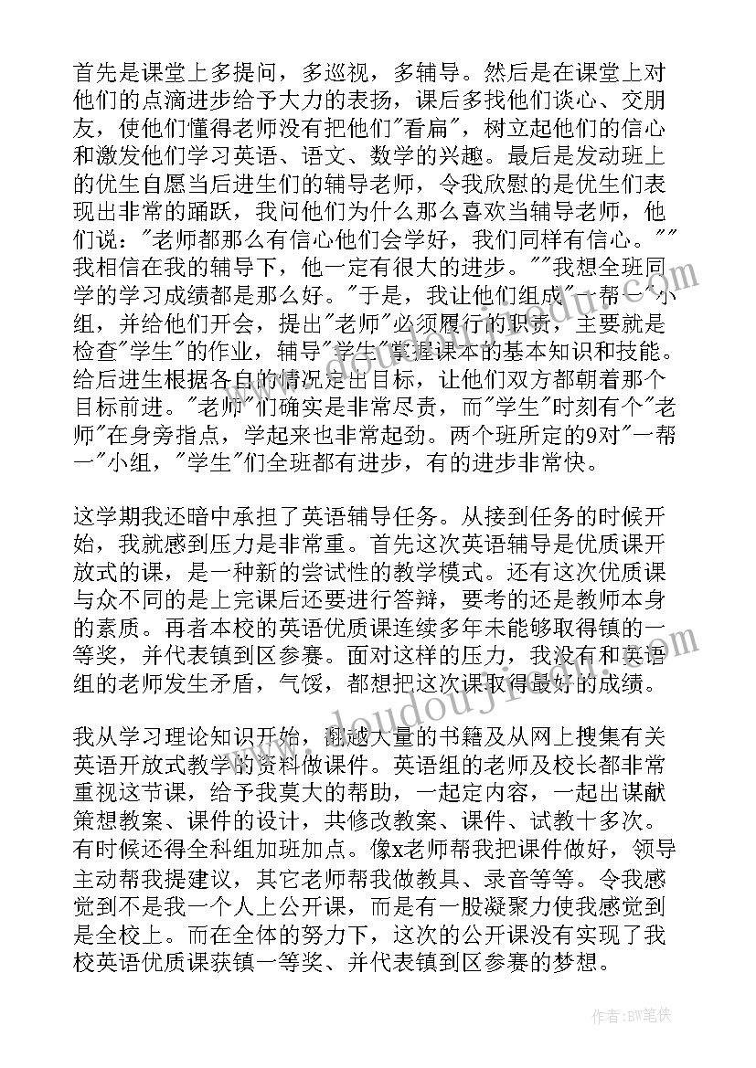 2023年小学教师个人年度述职报告总结 小学教师年度个人述职报告(实用5篇)