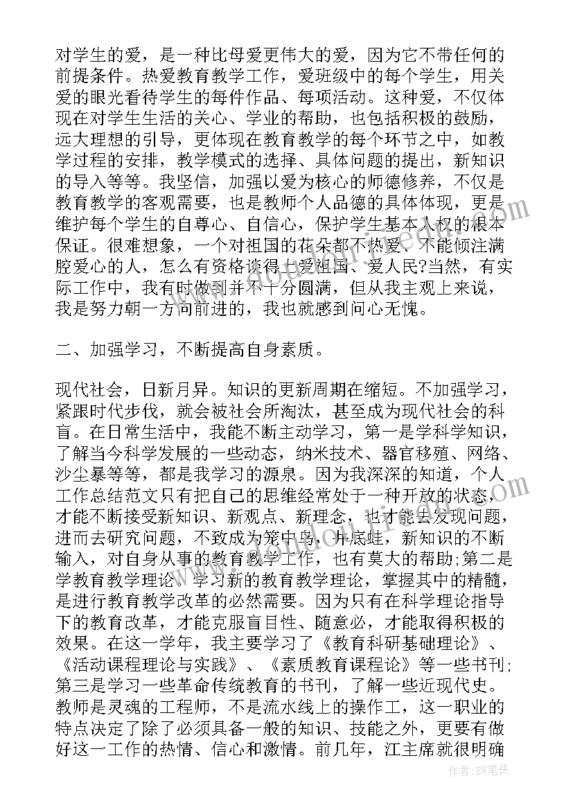 2023年小学教师个人年度述职报告总结 小学教师年度个人述职报告(实用5篇)