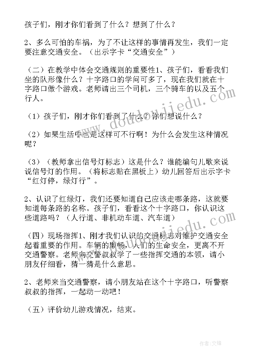 最新大班安全教育交通安全教案及反思(模板8篇)