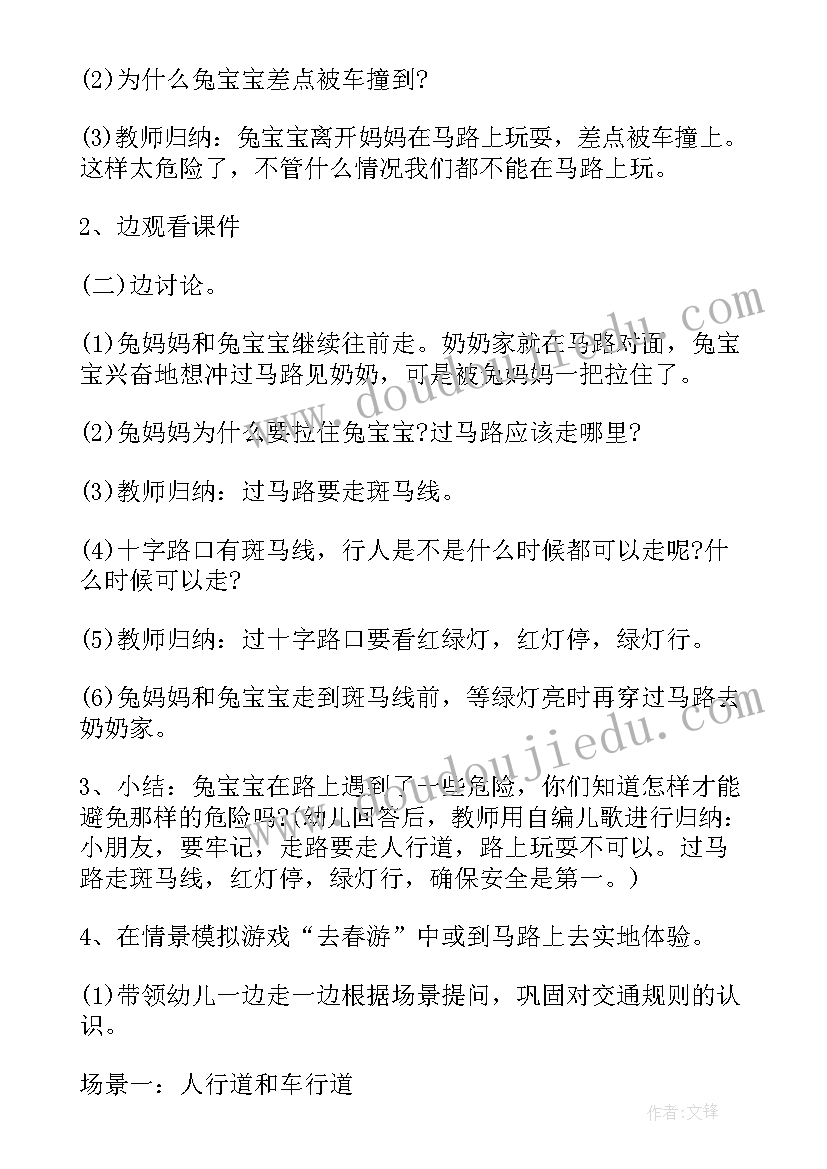 最新大班安全教育交通安全教案及反思(模板8篇)