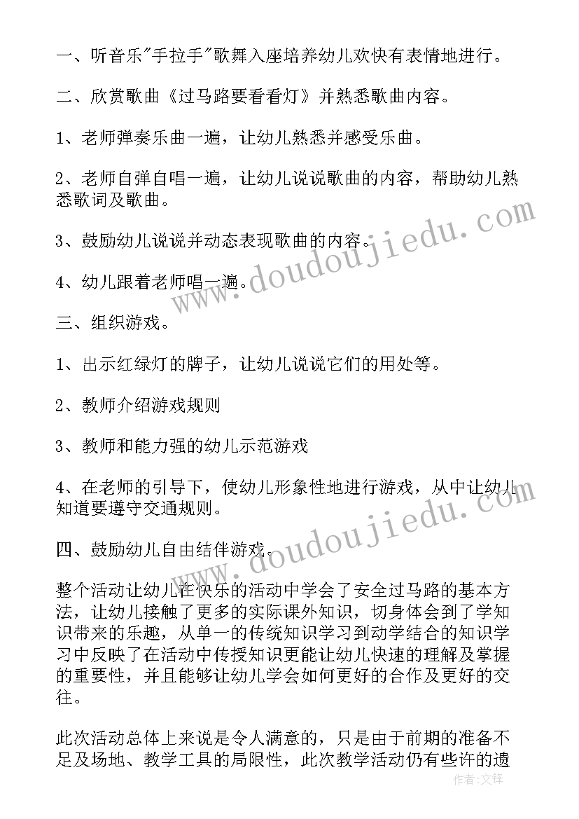 最新大班安全教育交通安全教案及反思(模板8篇)