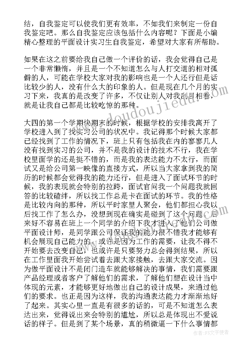 2023年平面设计自我鉴定大专(通用6篇)