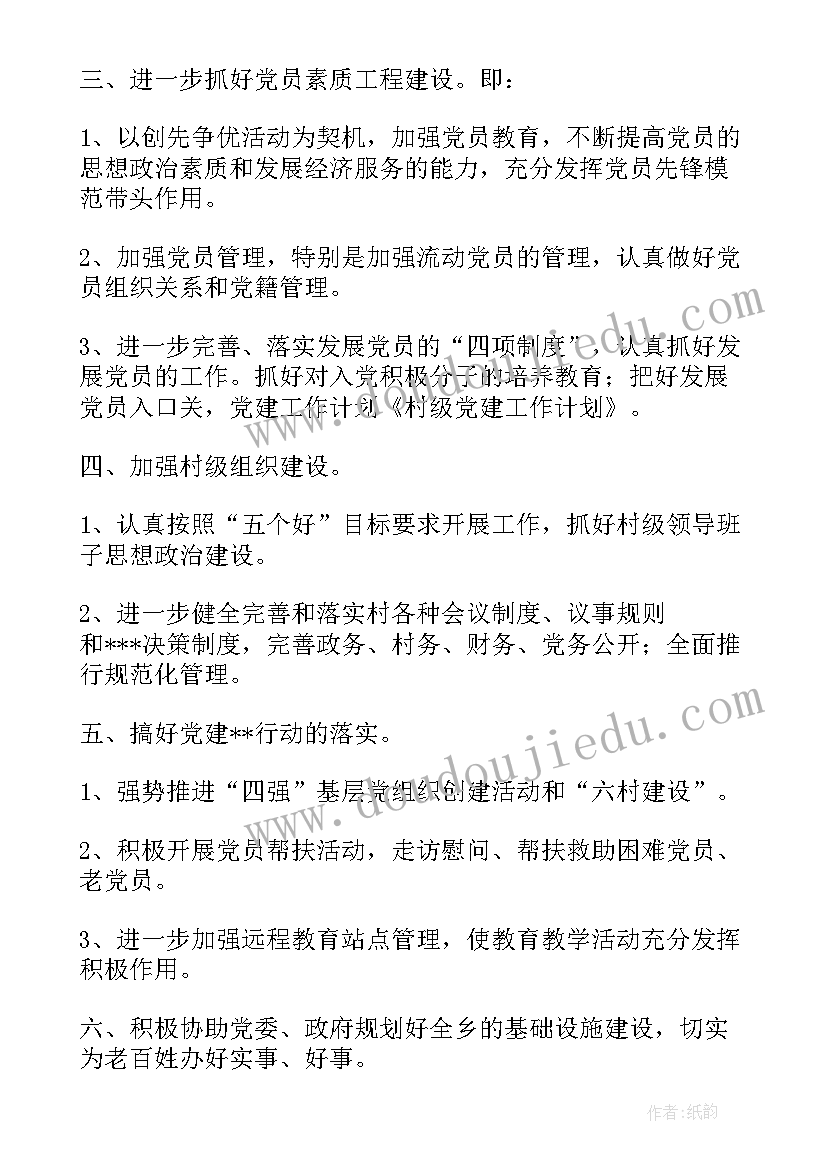 2023年党建工作计划(模板6篇)