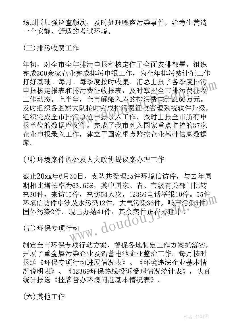 环境监察个人年度总结(汇总5篇)