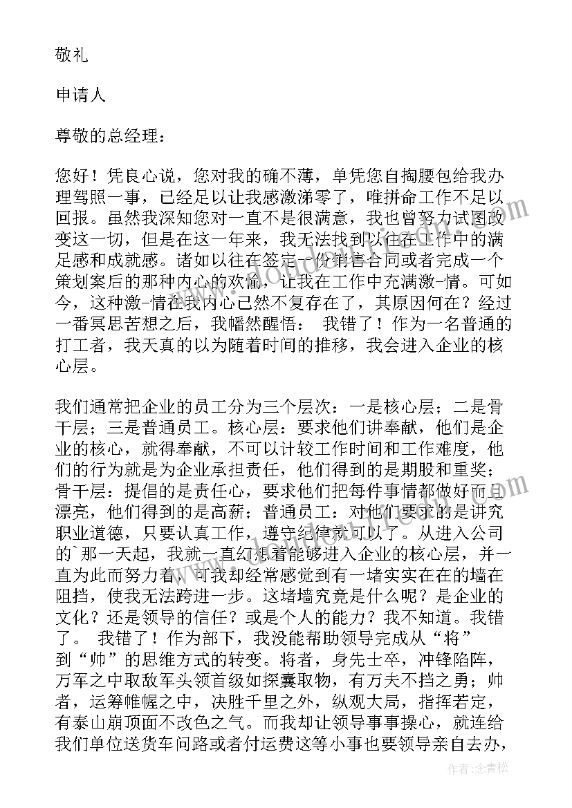 采购辞职信 采购员辞职申请书(实用5篇)