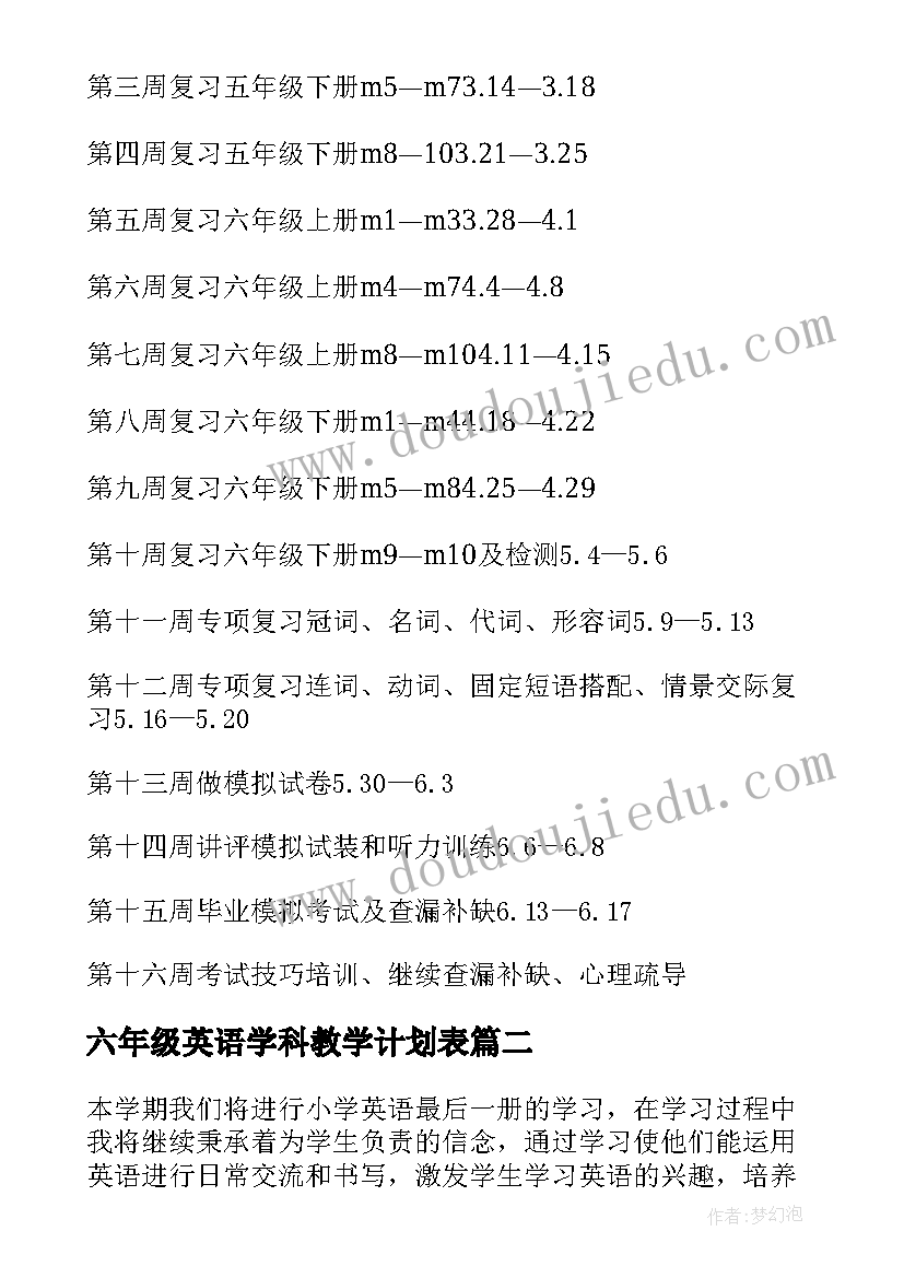 2023年六年级英语学科教学计划表(优秀5篇)