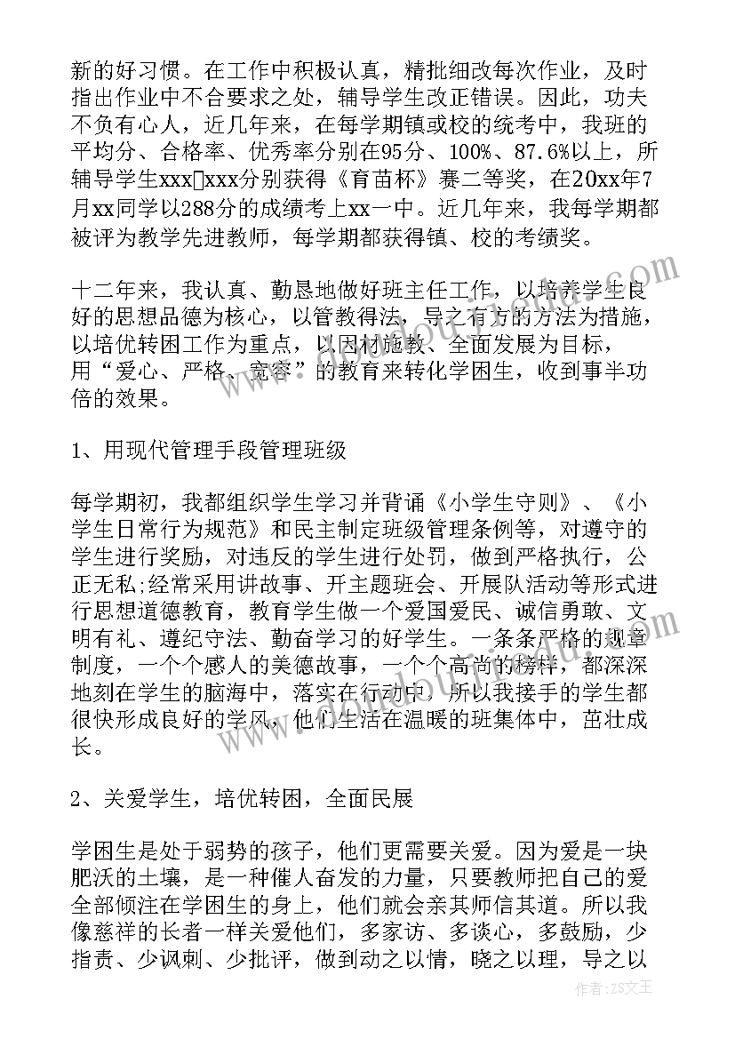 最新小学数学教师职称述职报告(实用10篇)