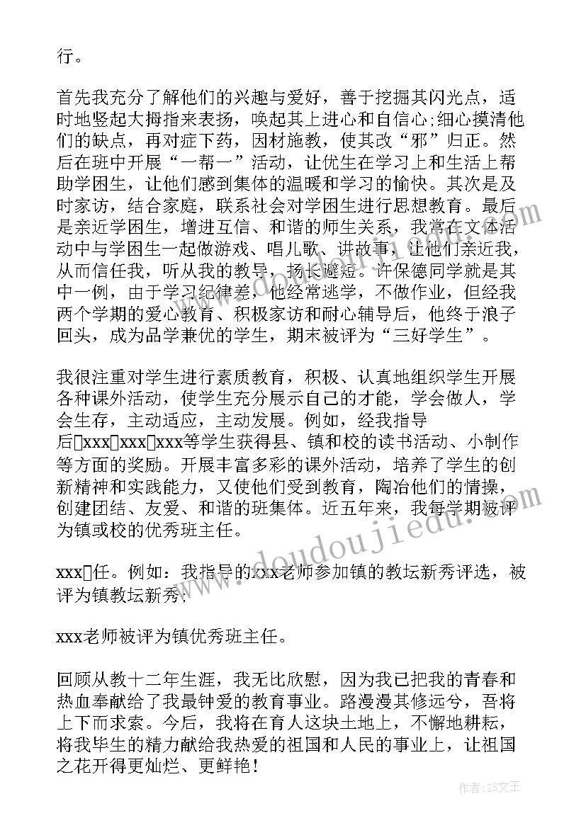 最新小学数学教师职称述职报告(实用10篇)