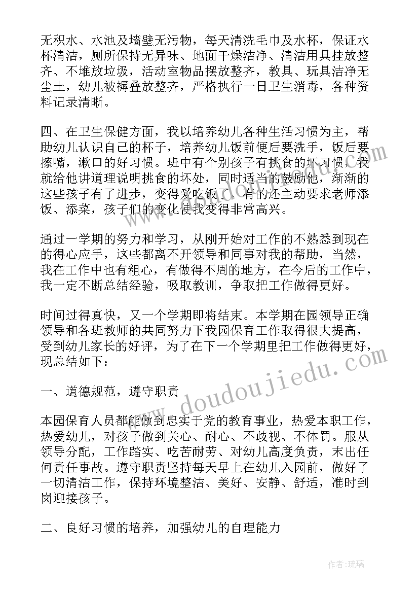 大班学期保育工作总结篇(优秀7篇)