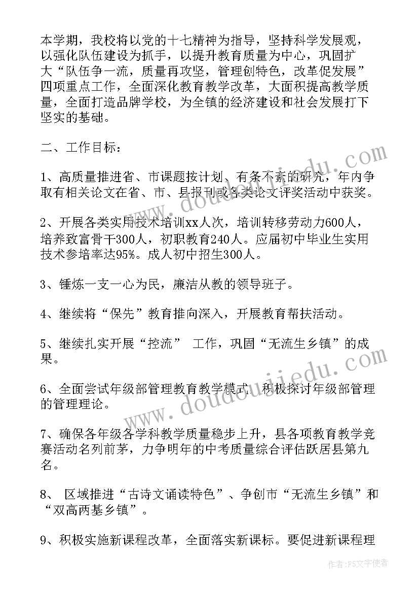 学校工作计划秋季(优质8篇)