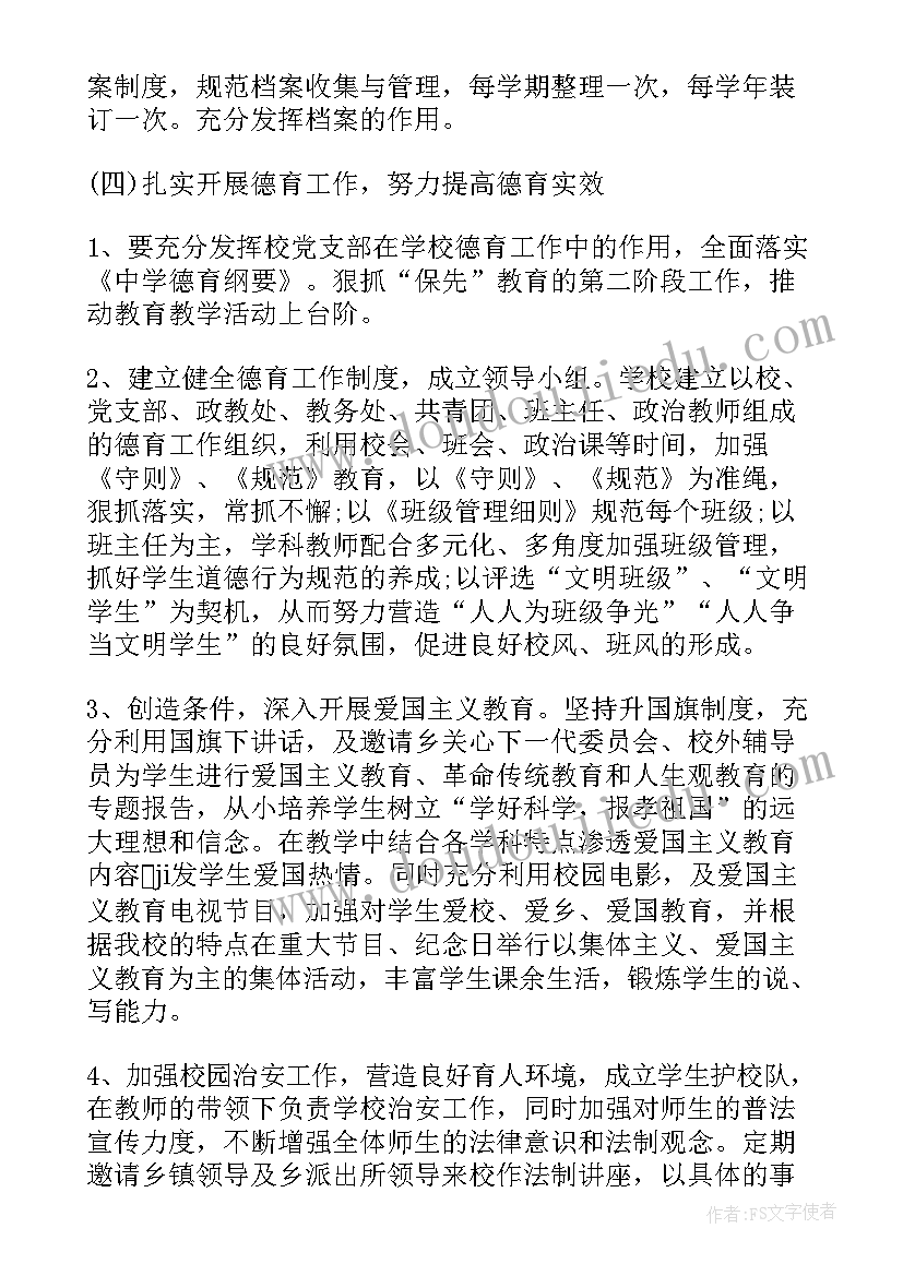 学校工作计划秋季(优质8篇)