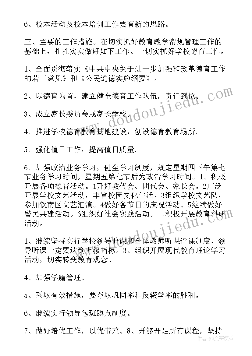 学校工作计划秋季(优质8篇)