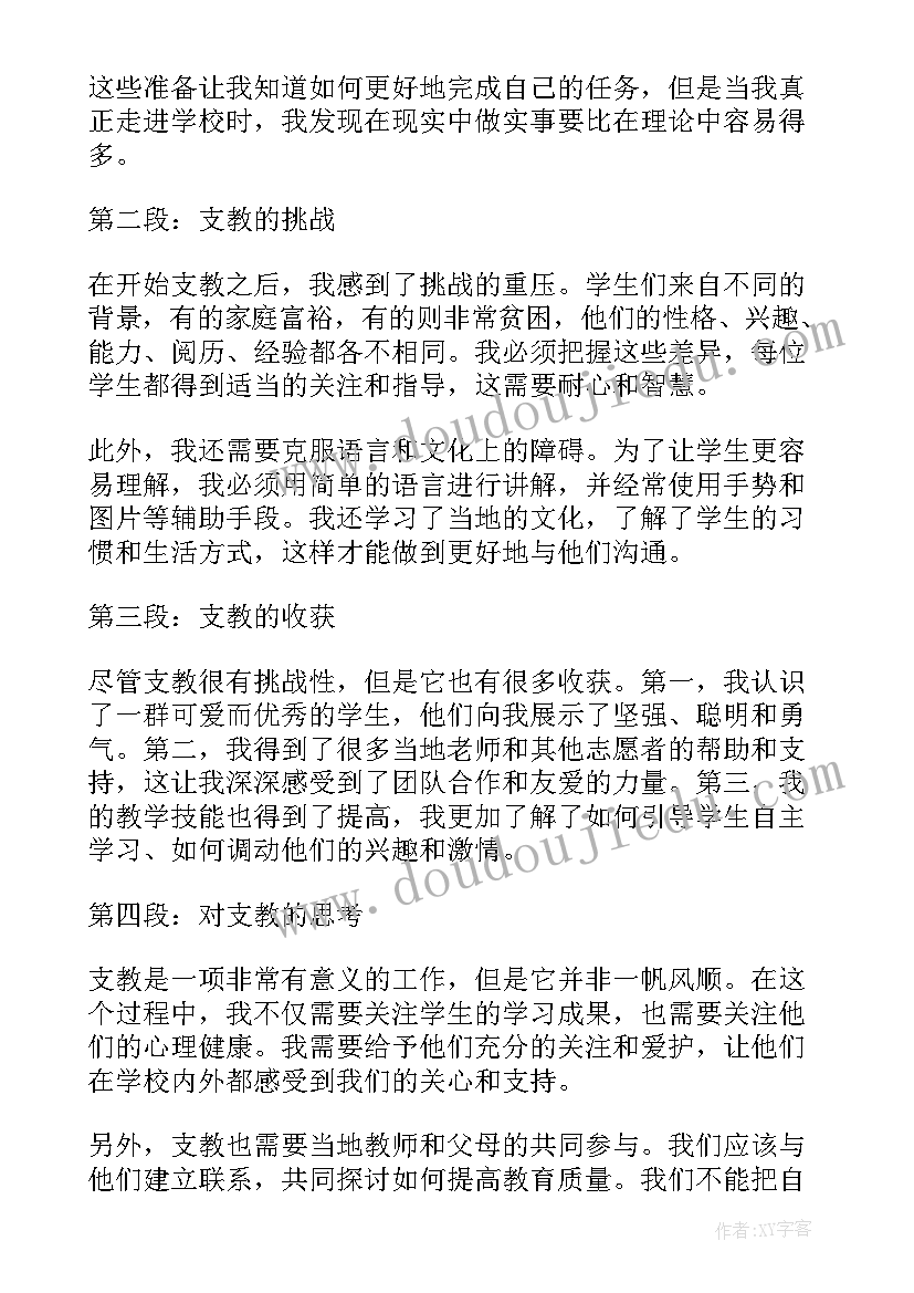 最新暑期支教心得体会(汇总5篇)