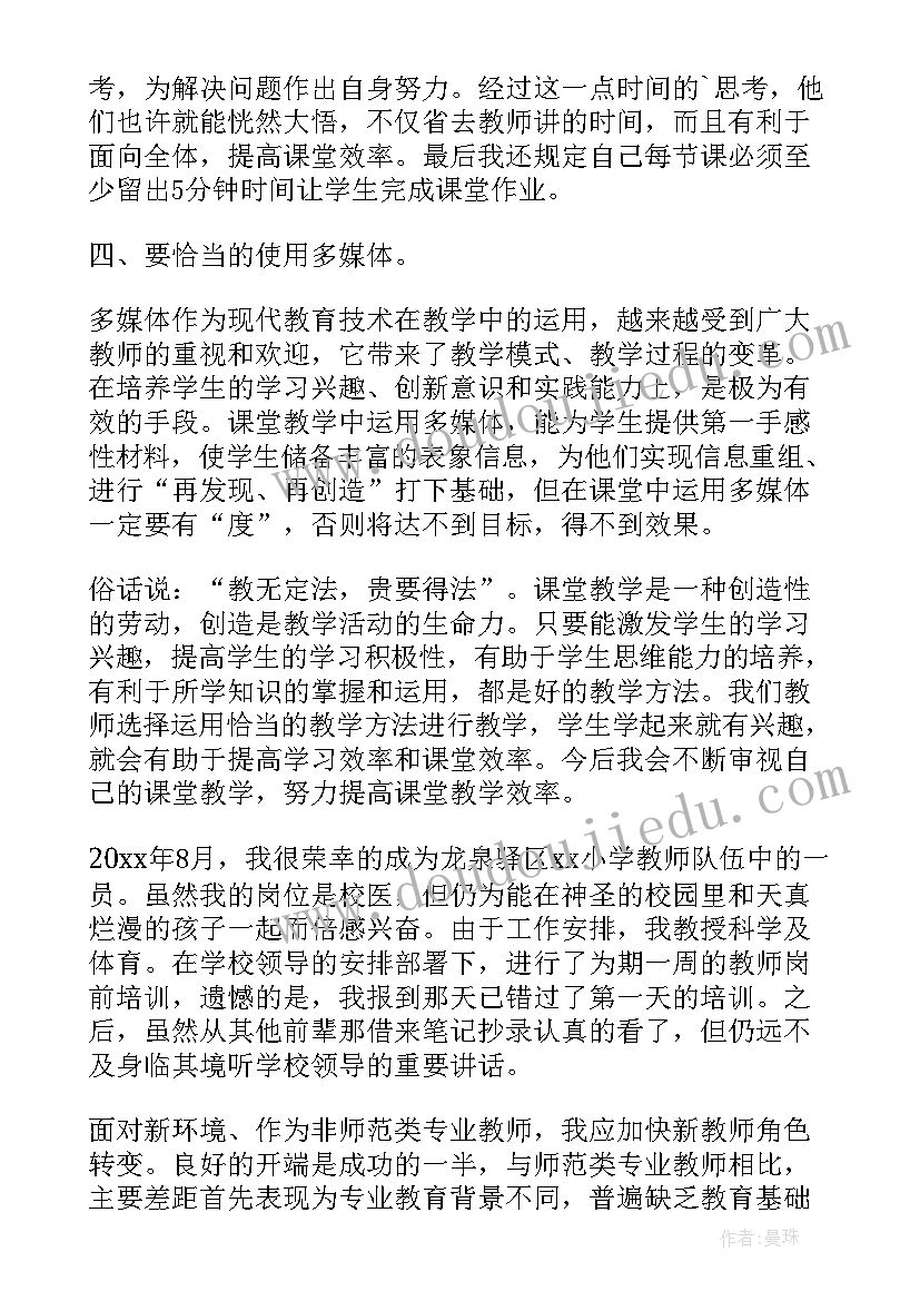 最新班主任培训班学员心得体会(实用6篇)