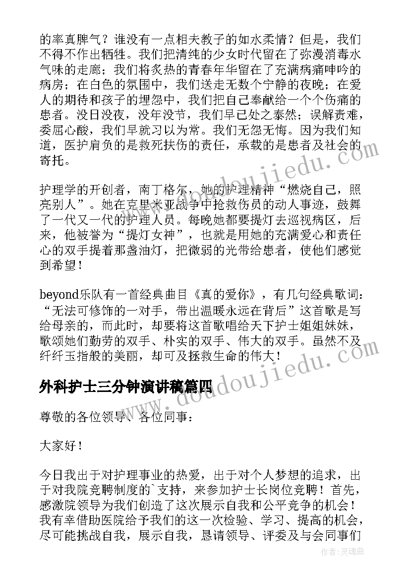 2023年外科护士三分钟演讲稿 护士节演讲稿三分钟(优质5篇)