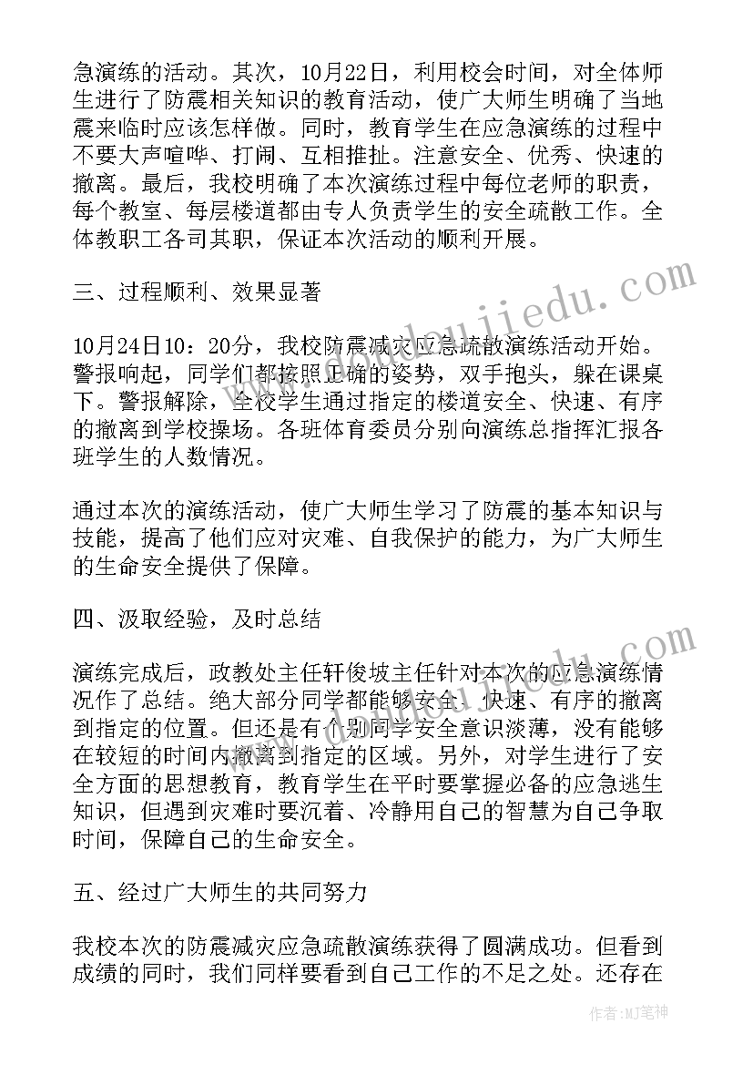 2023年地震演练总结领导讲话(优秀6篇)