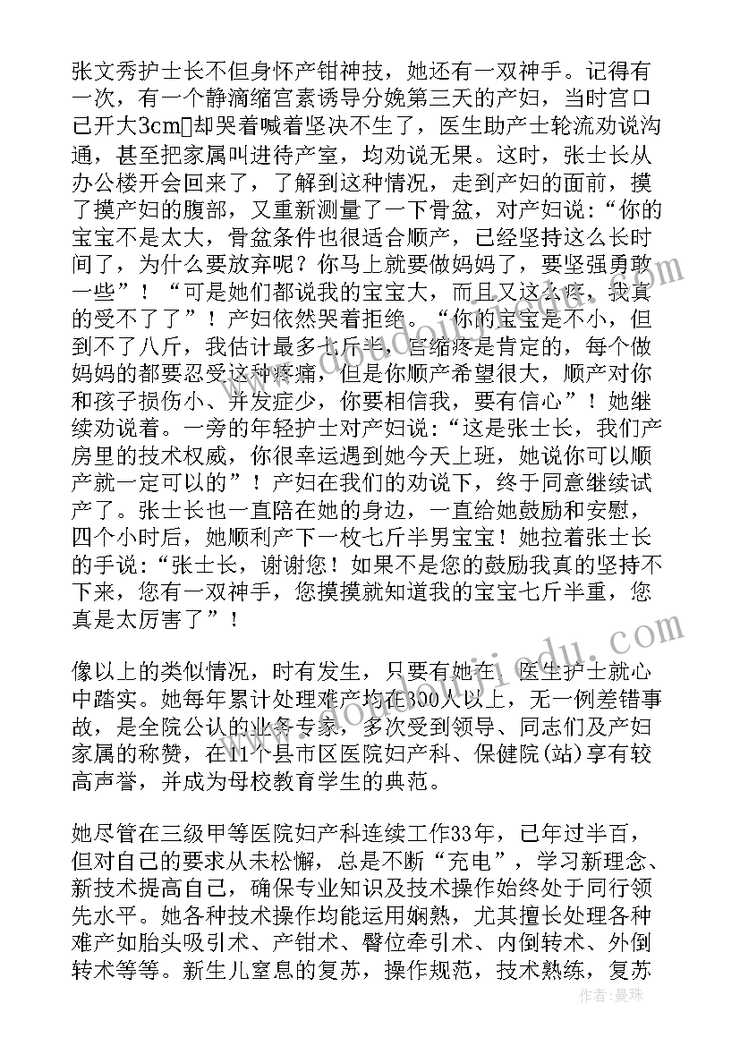 2023年护士长个人先进事迹材料 妇产科护士长个人先进事迹材料(通用5篇)