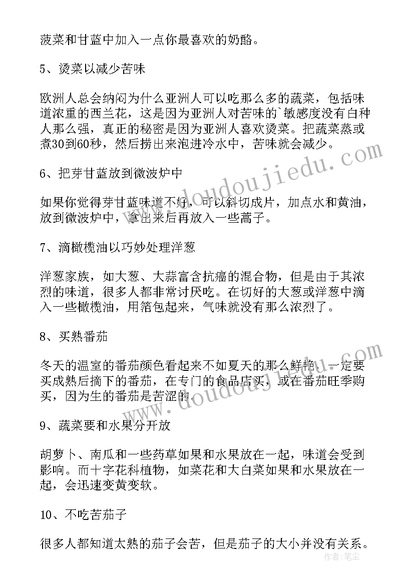 2023年采摘蔬菜教案(模板10篇)