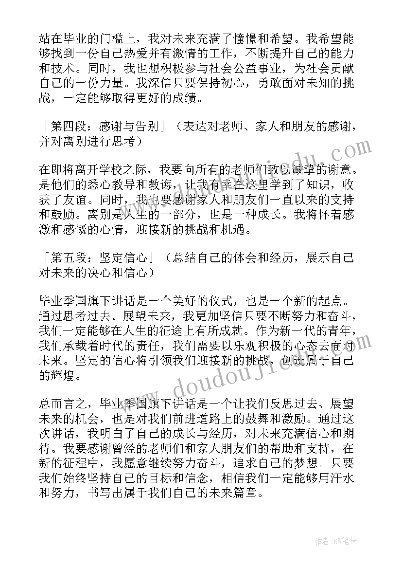 国旗下讲话运动会 国旗下讲话后心得体会(大全6篇)