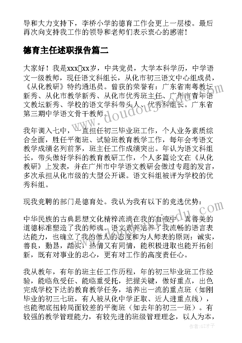 德育主任述职报告 学校德育副主任述职报告(大全8篇)