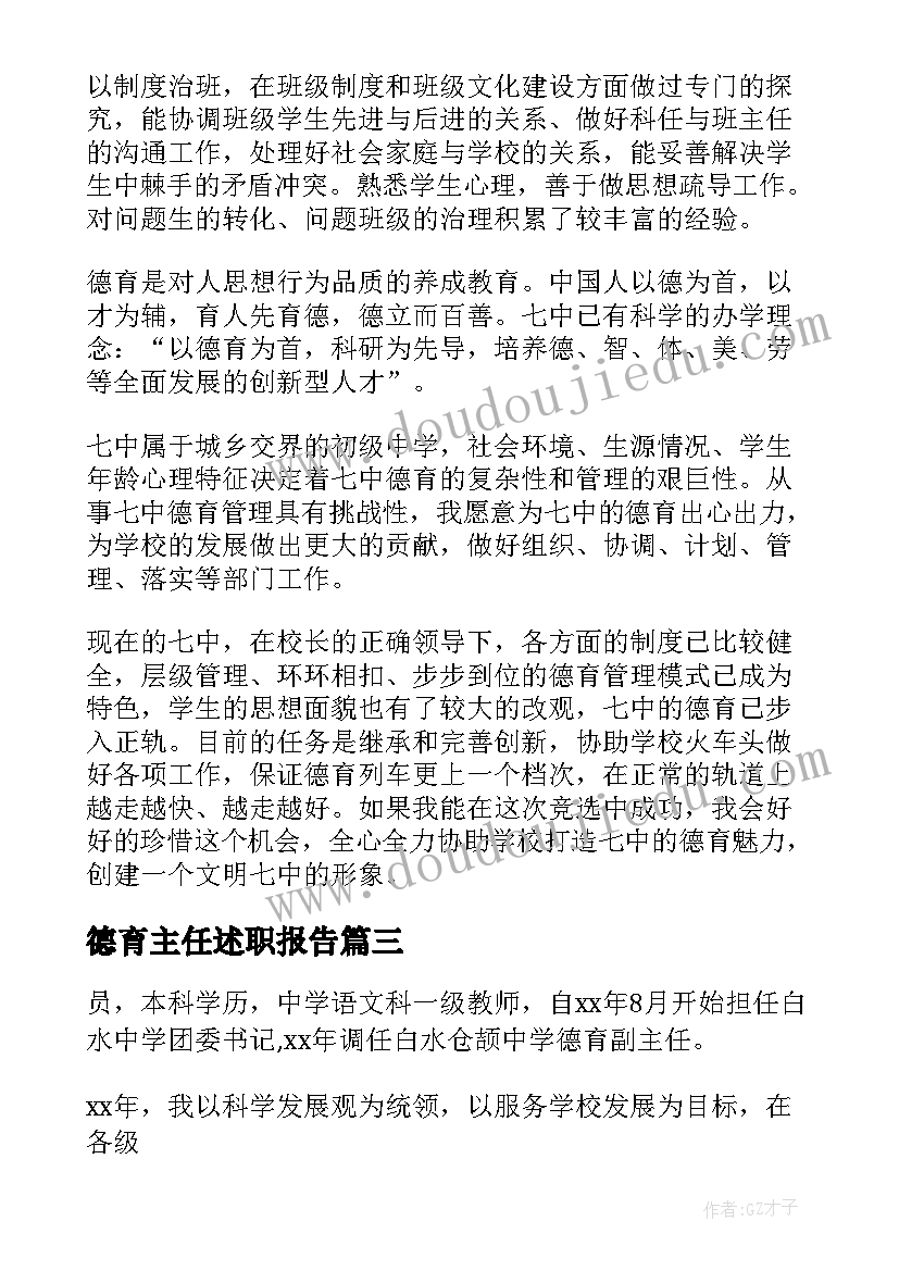 德育主任述职报告 学校德育副主任述职报告(大全8篇)