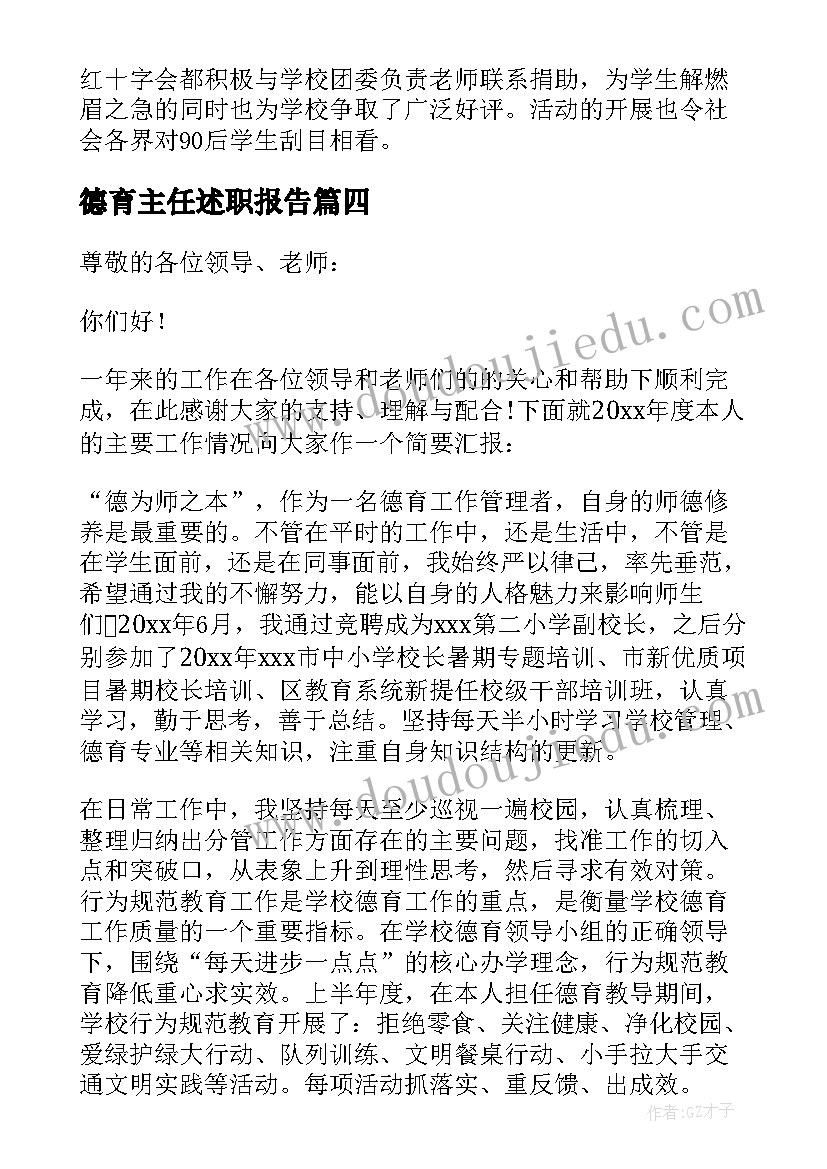 德育主任述职报告 学校德育副主任述职报告(大全8篇)