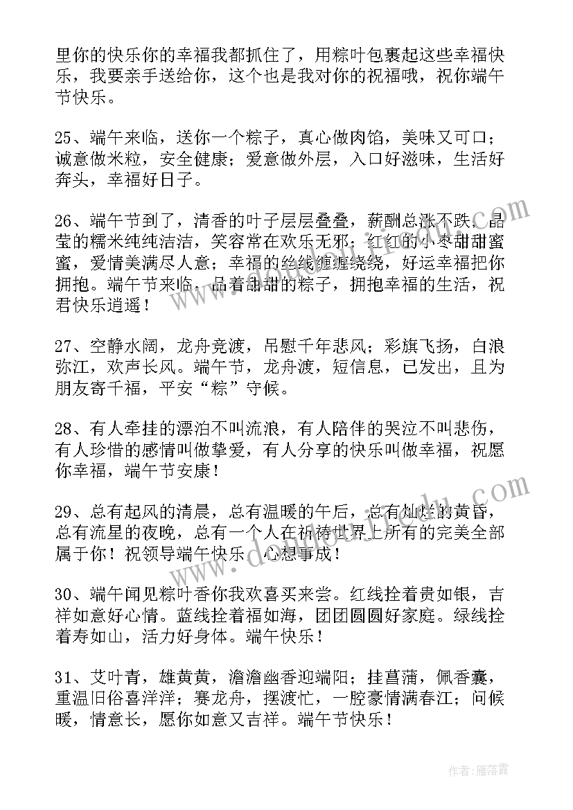 2023年群发端午节祝福语说 群发端午节QQ祝福语(优质7篇)