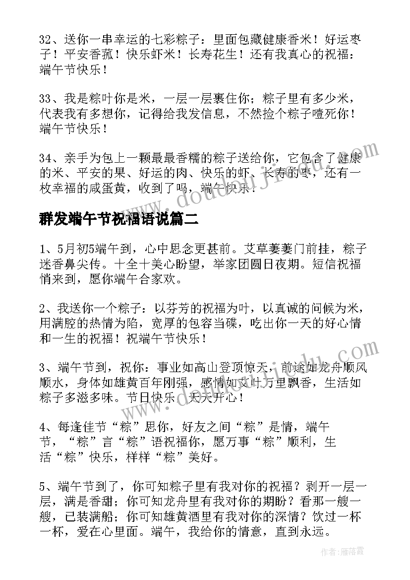 2023年群发端午节祝福语说 群发端午节QQ祝福语(优质7篇)