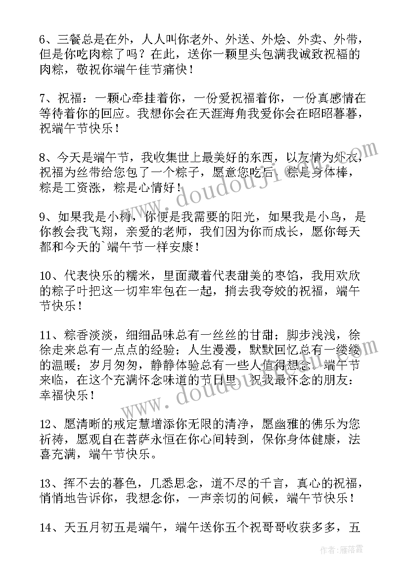 2023年群发端午节祝福语说 群发端午节QQ祝福语(优质7篇)