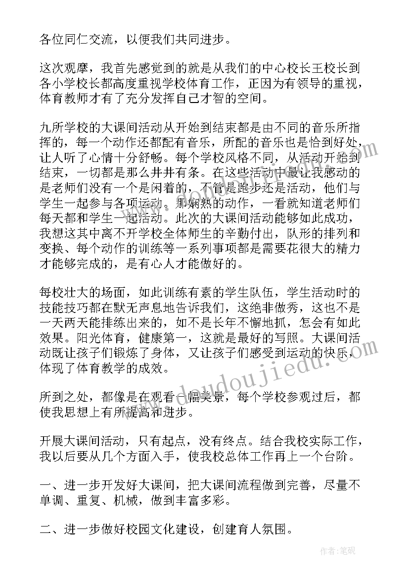 最新课间跑步心得 军训和课间操的心得体会(实用5篇)