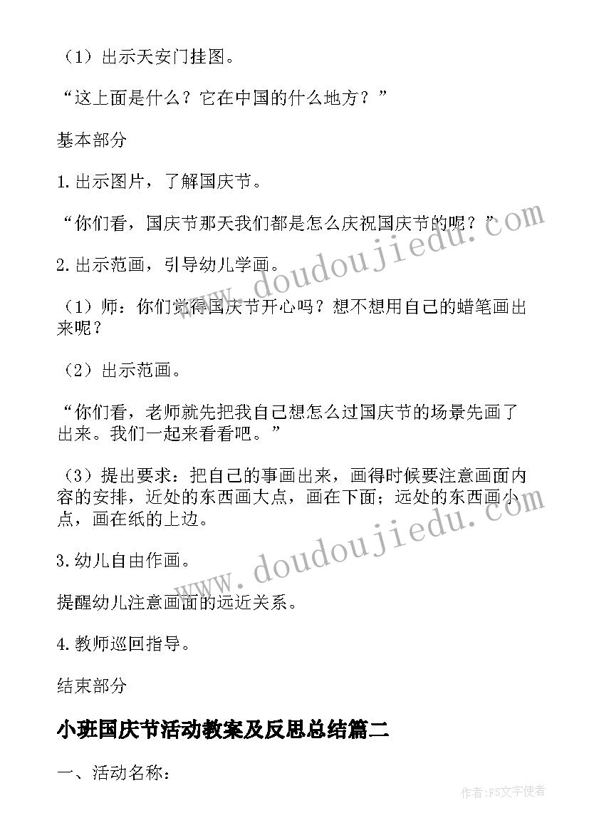 最新小班国庆节活动教案及反思总结 小班国庆节活动教案(精选9篇)