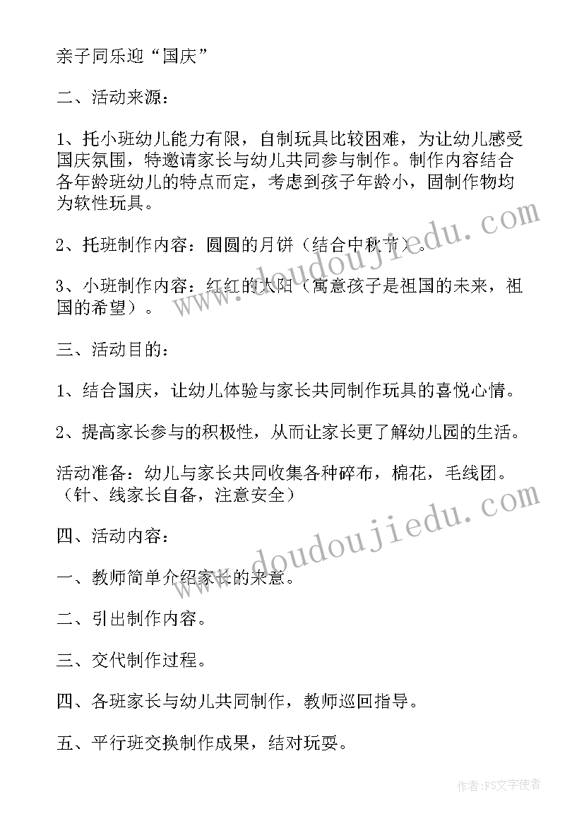 最新小班国庆节活动教案及反思总结 小班国庆节活动教案(精选9篇)