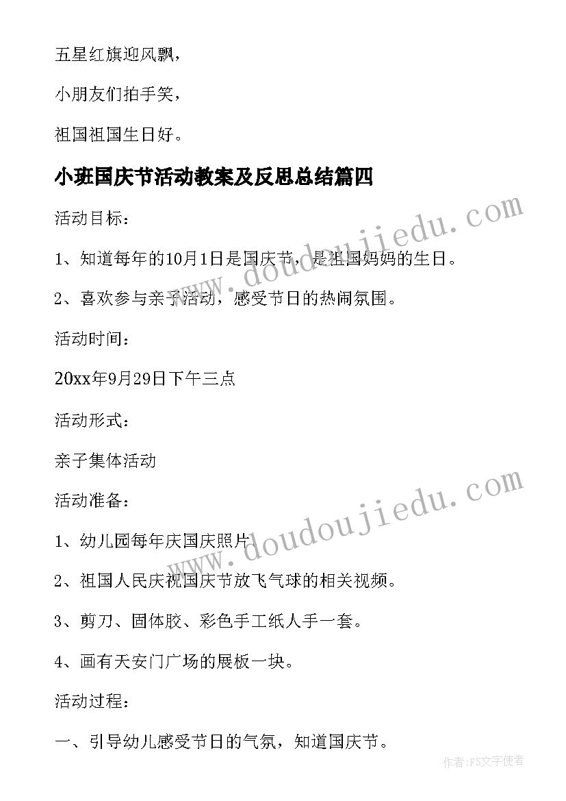 最新小班国庆节活动教案及反思总结 小班国庆节活动教案(精选9篇)