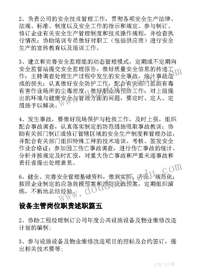 最新设备主管岗位职责述职 安全主管岗位职责(通用8篇)