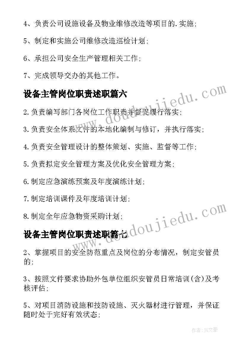 最新设备主管岗位职责述职 安全主管岗位职责(通用8篇)