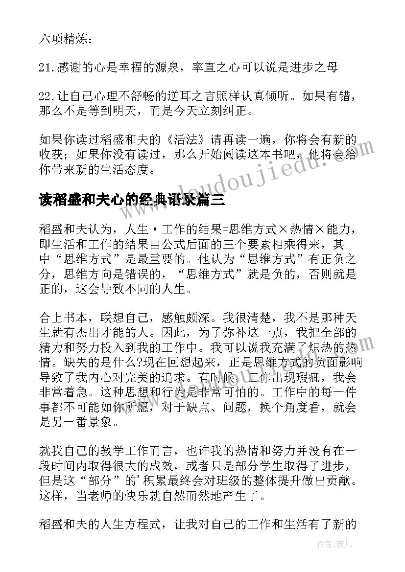 2023年读稻盛和夫心的经典语录(精选9篇)