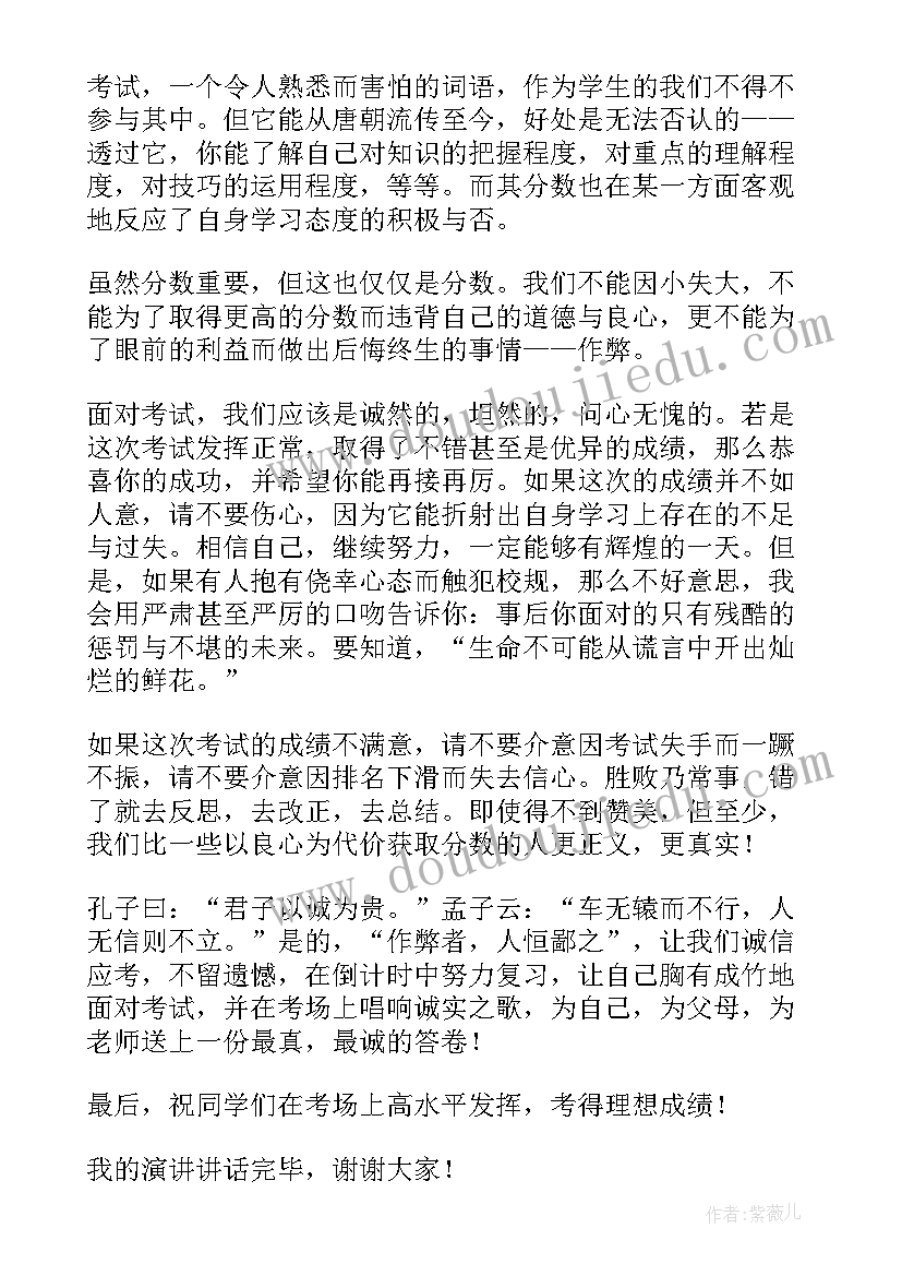 期末考试国旗下演讲题目(通用8篇)