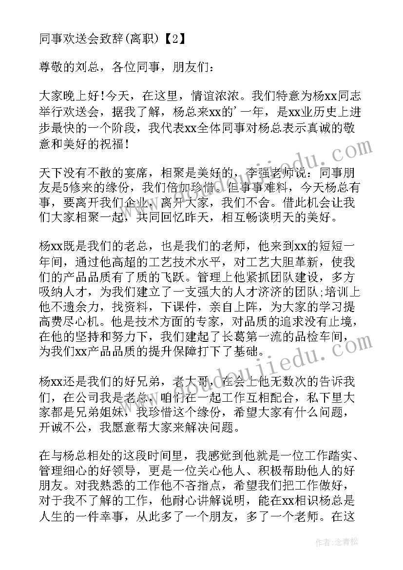 最新离职欢送宴邀请函(汇总9篇)