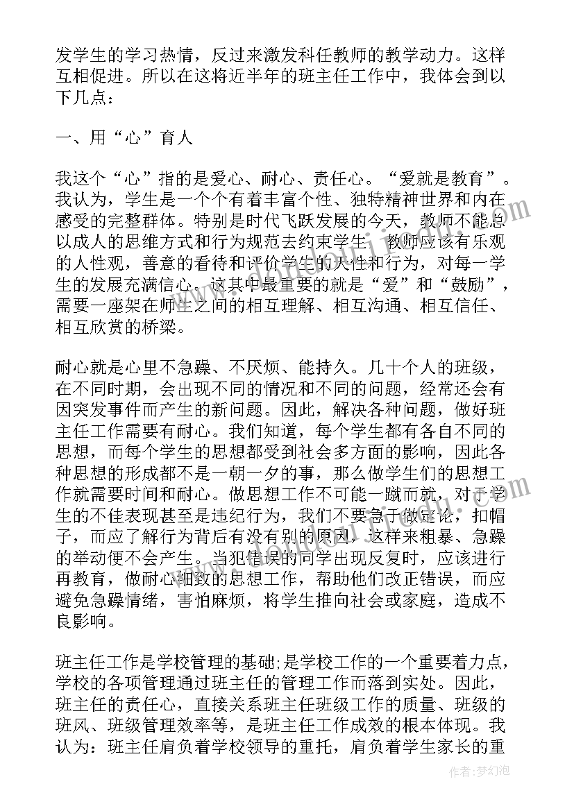 教师班主任述职个人述职报告 小学班主任教师个人述职报告(优质6篇)