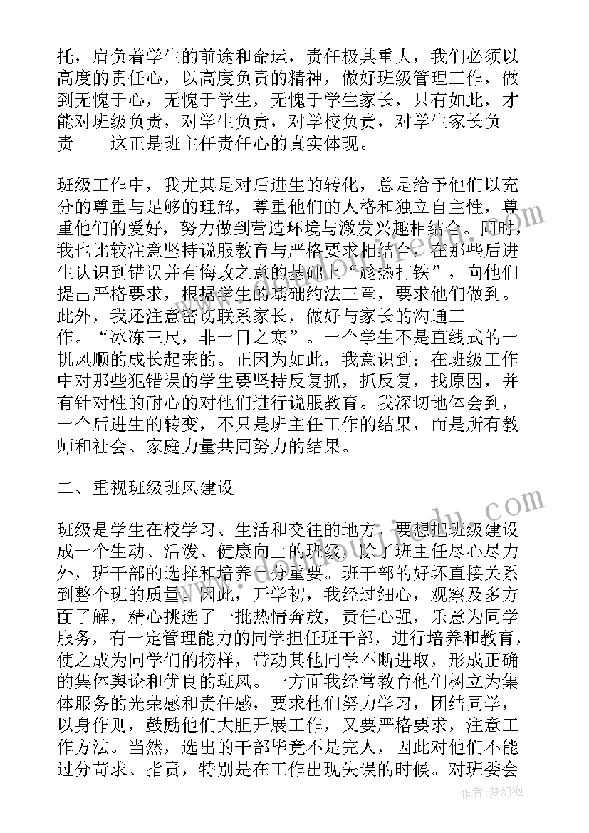 教师班主任述职个人述职报告 小学班主任教师个人述职报告(优质6篇)