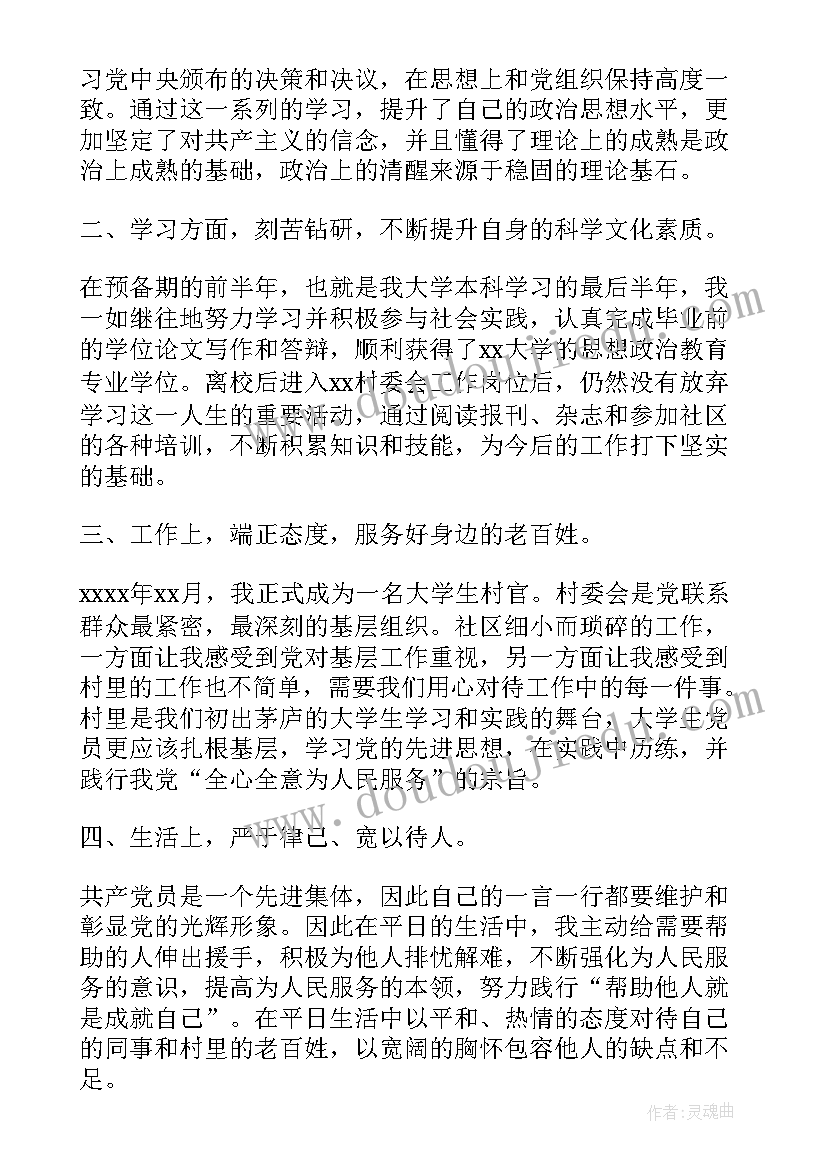 2023年村干部转正申请书 入党转正申请书村干部(实用7篇)