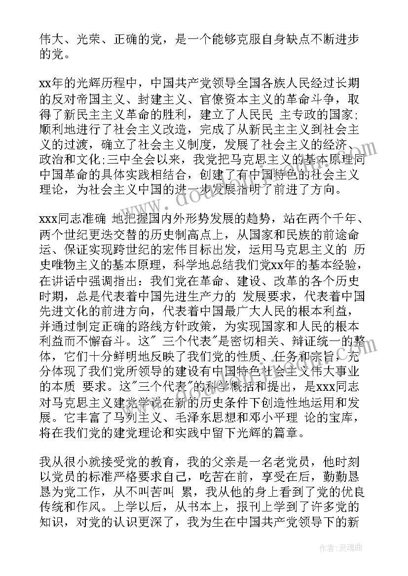 2023年村干部转正申请书 入党转正申请书村干部(实用7篇)