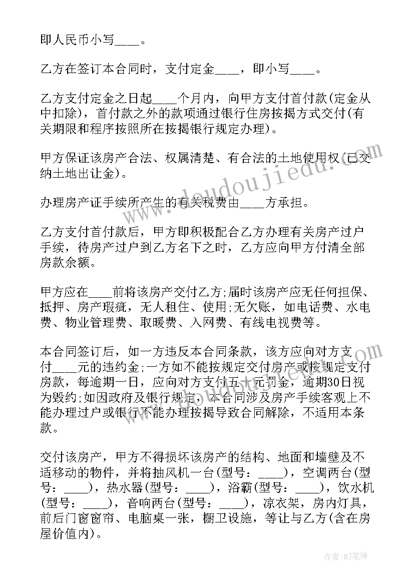 交定金的合同版本(优秀6篇)