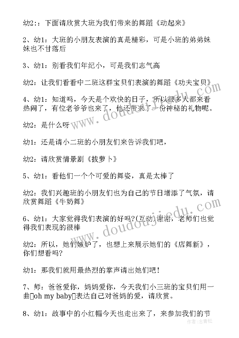 2023年六一儿童节台词主持人双人 六一儿童节主持人台词(汇总9篇)