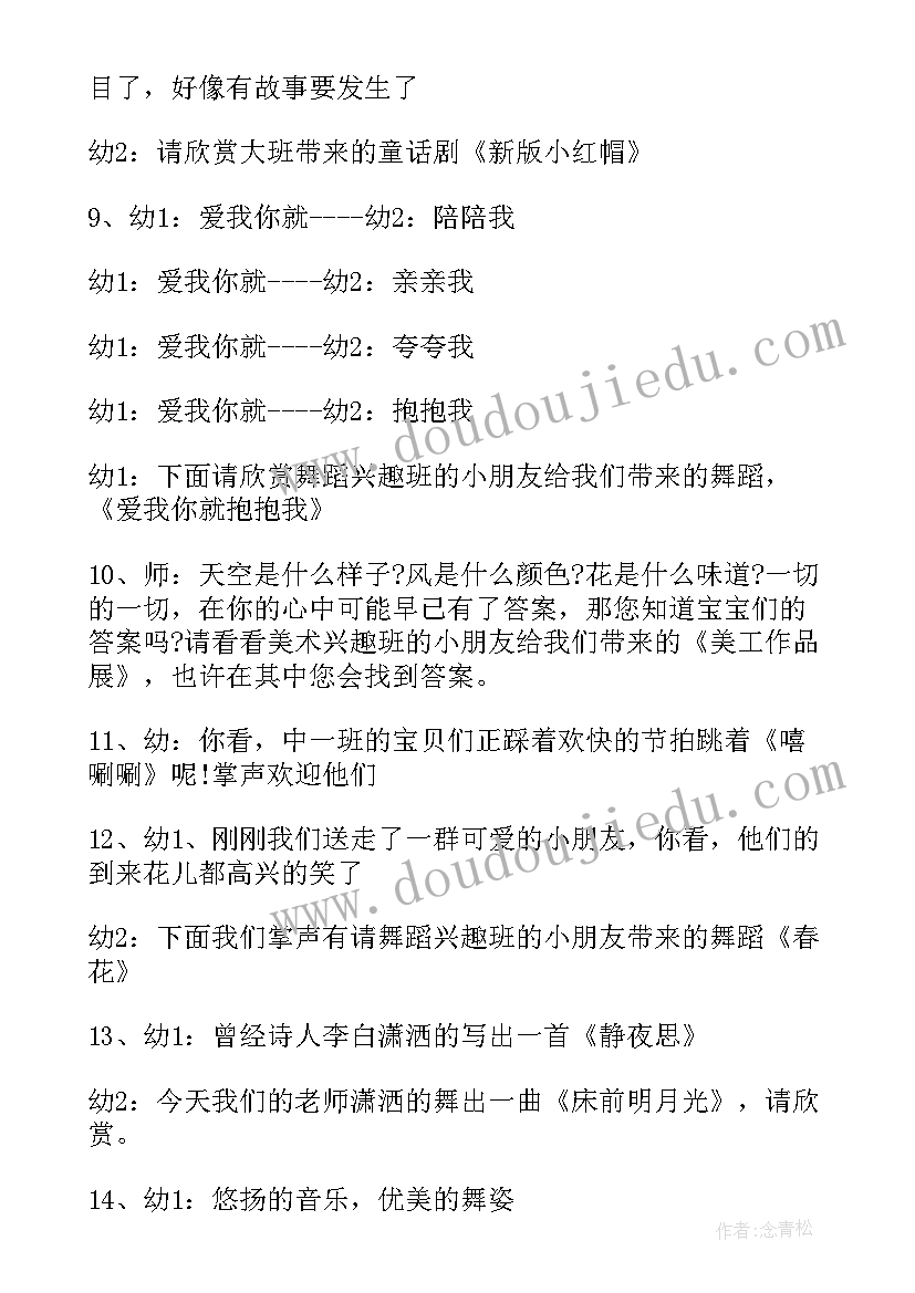 2023年六一儿童节台词主持人双人 六一儿童节主持人台词(汇总9篇)